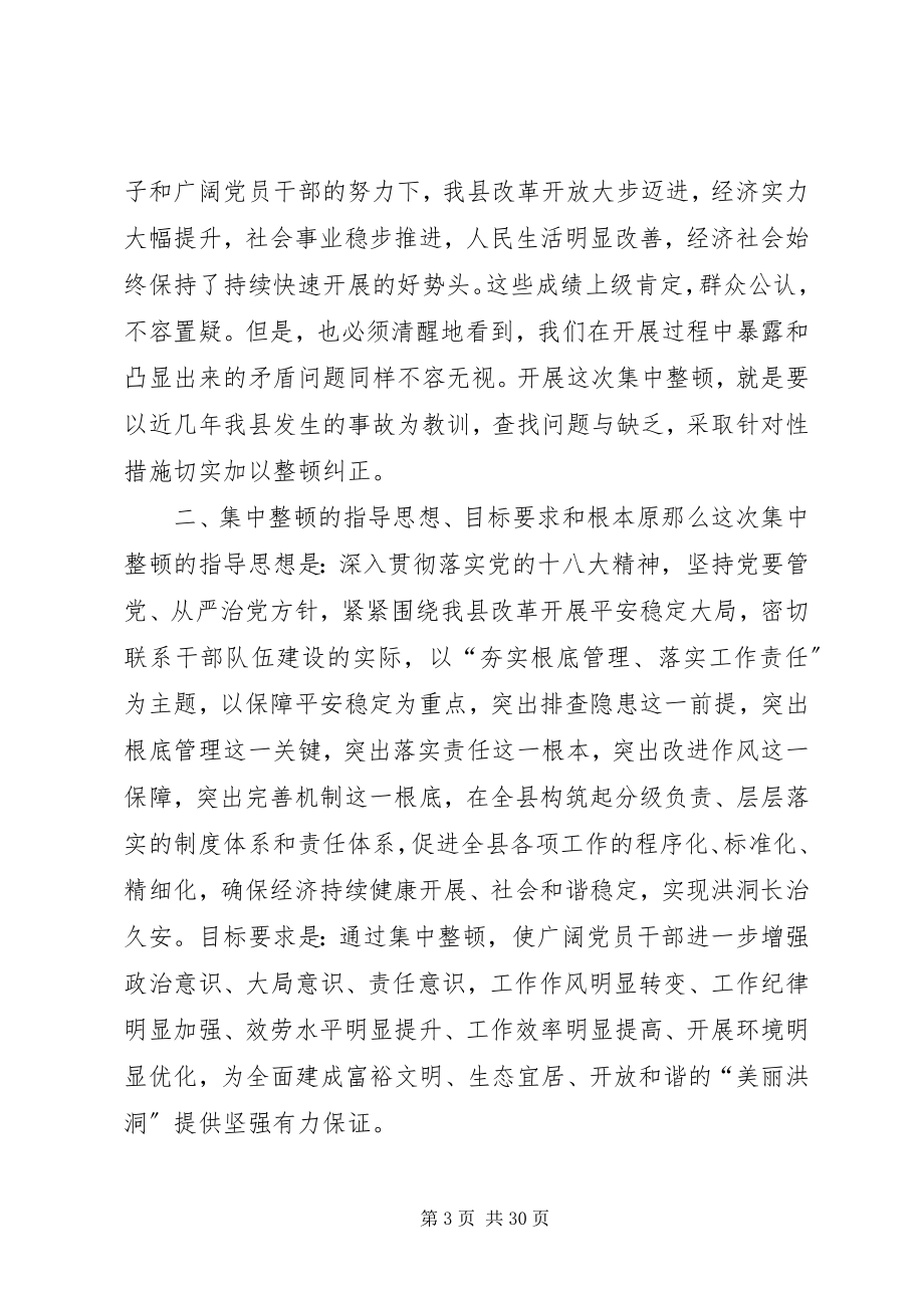 2023年集中教育整顿实施方案.docx_第3页