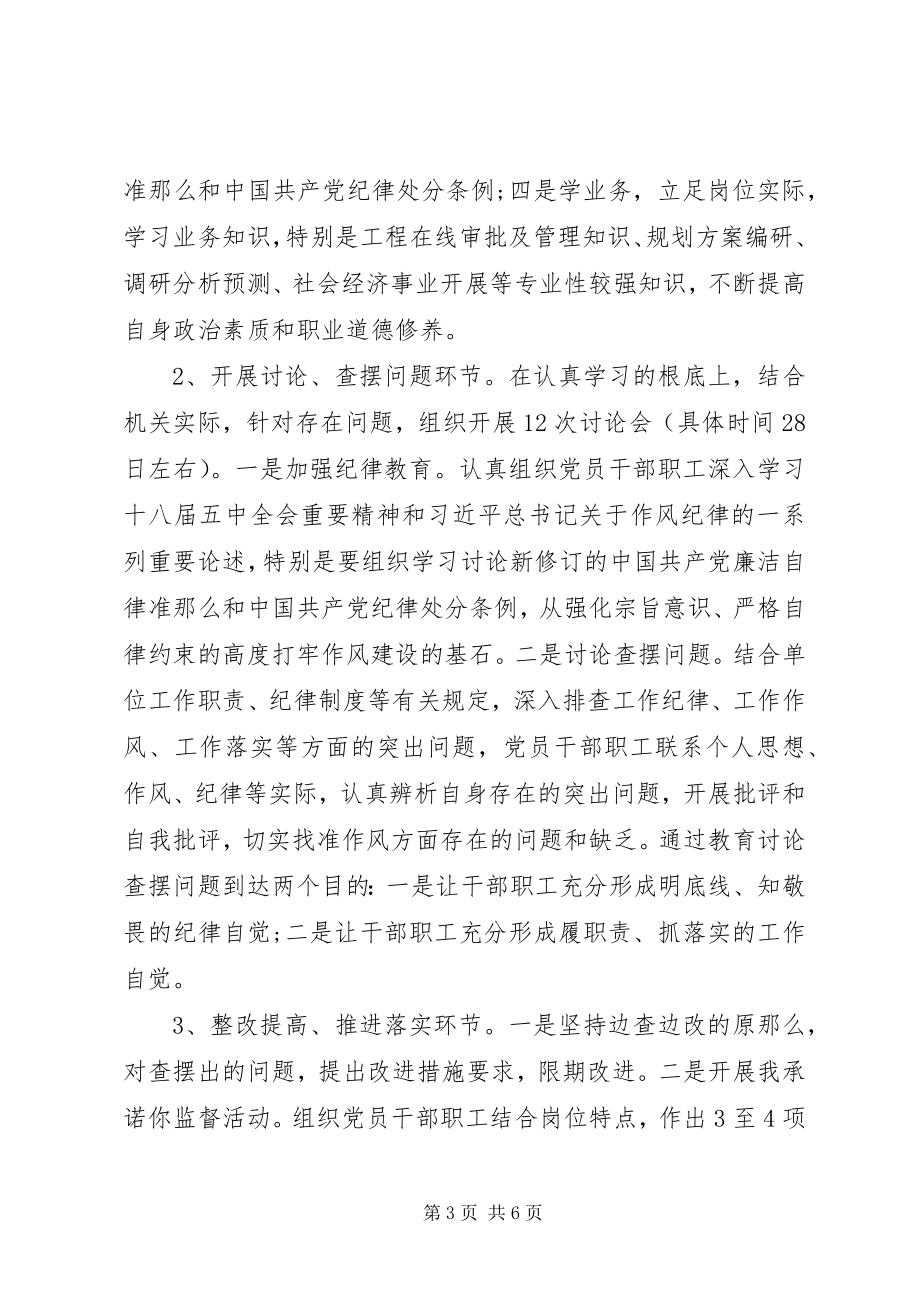 2023年学转促学习计划.docx_第3页