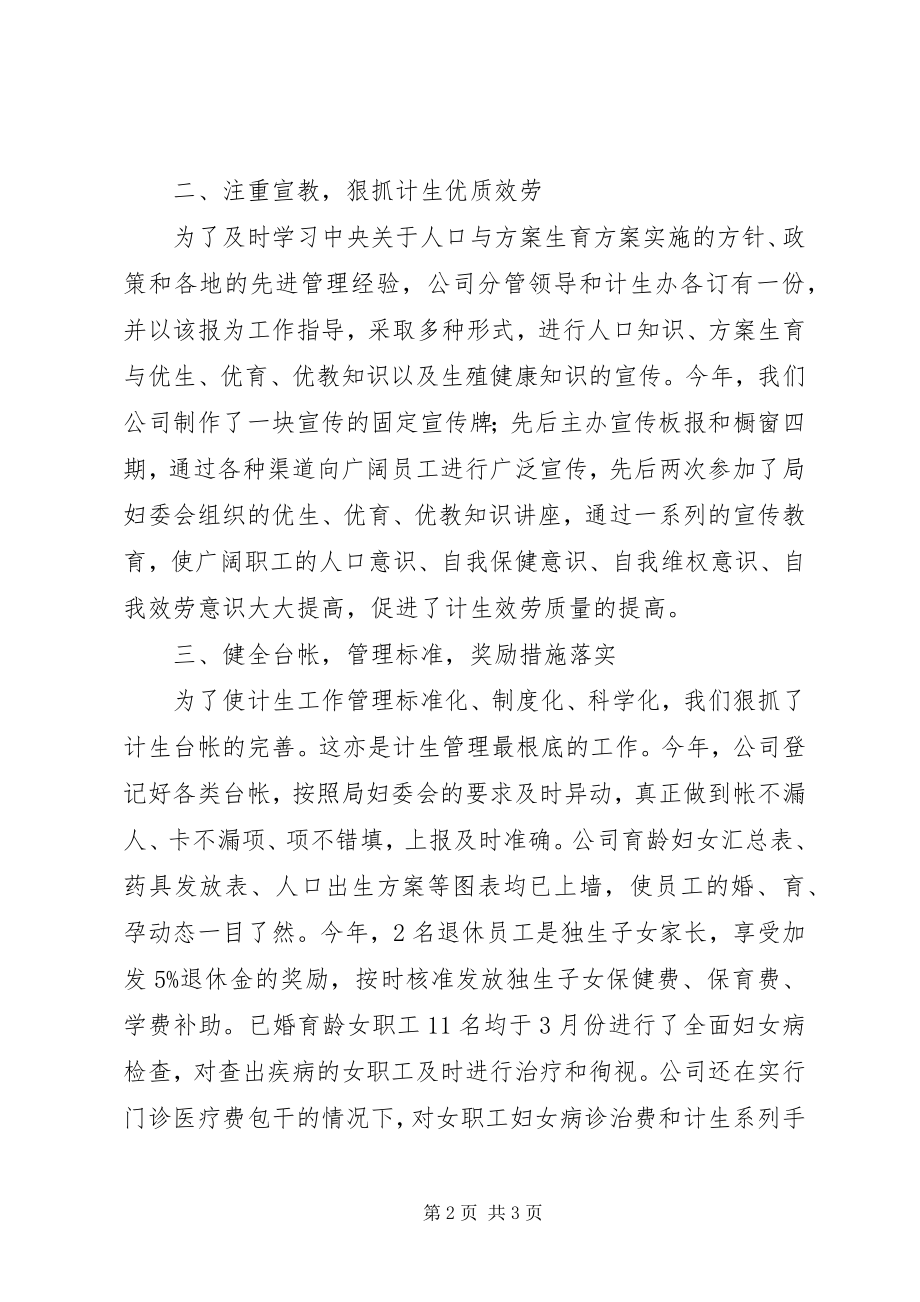 2023年计划生育工作总结标准.docx_第2页