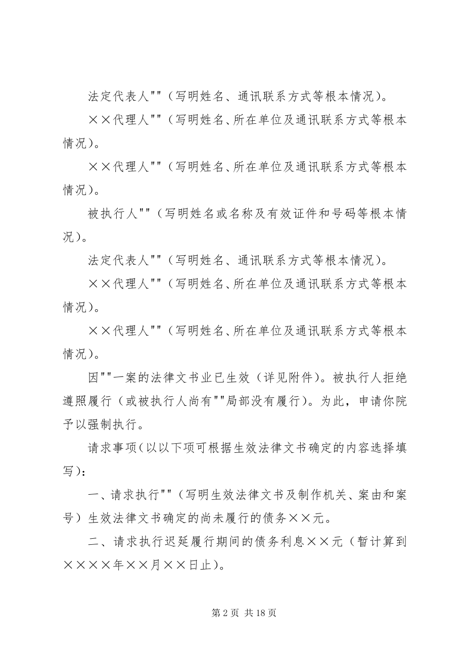 2023年申请人民法院强制执行书.docx_第2页