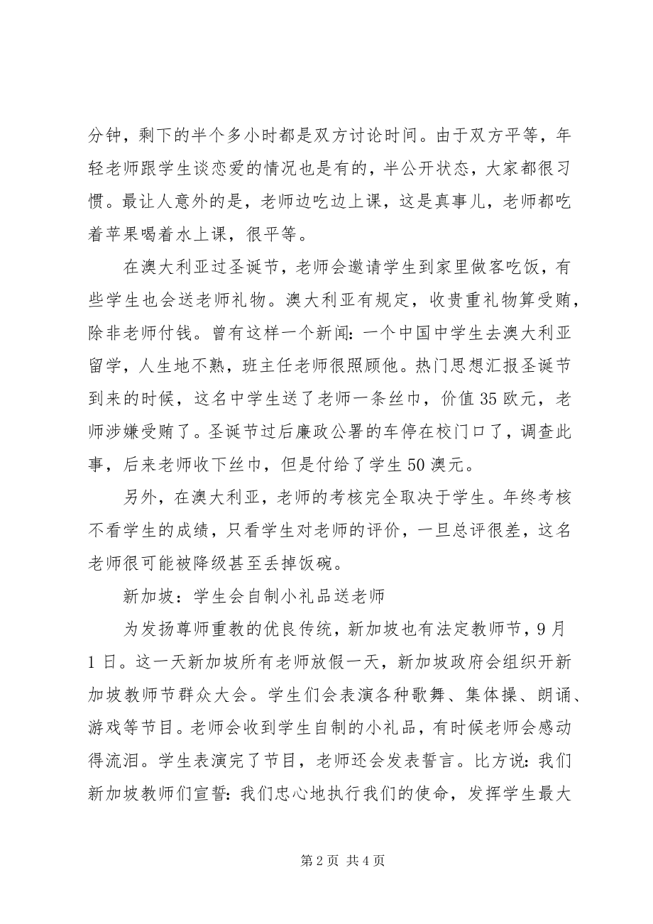 2023年各国奇特的教师节礼仪.docx_第2页