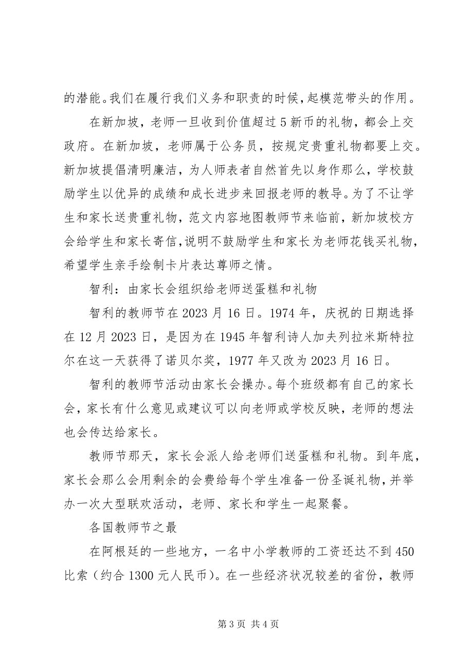 2023年各国奇特的教师节礼仪.docx_第3页