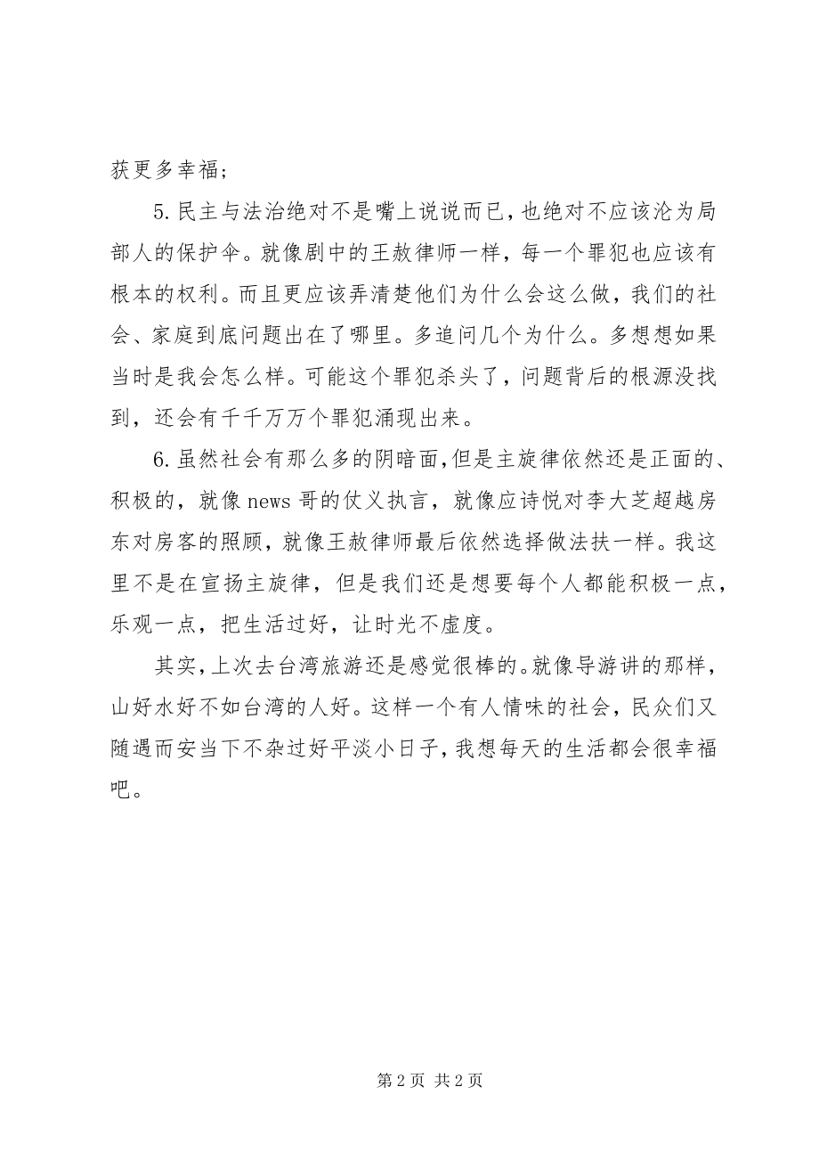 2023年《我们与恶的距离》观后感新编.docx_第2页