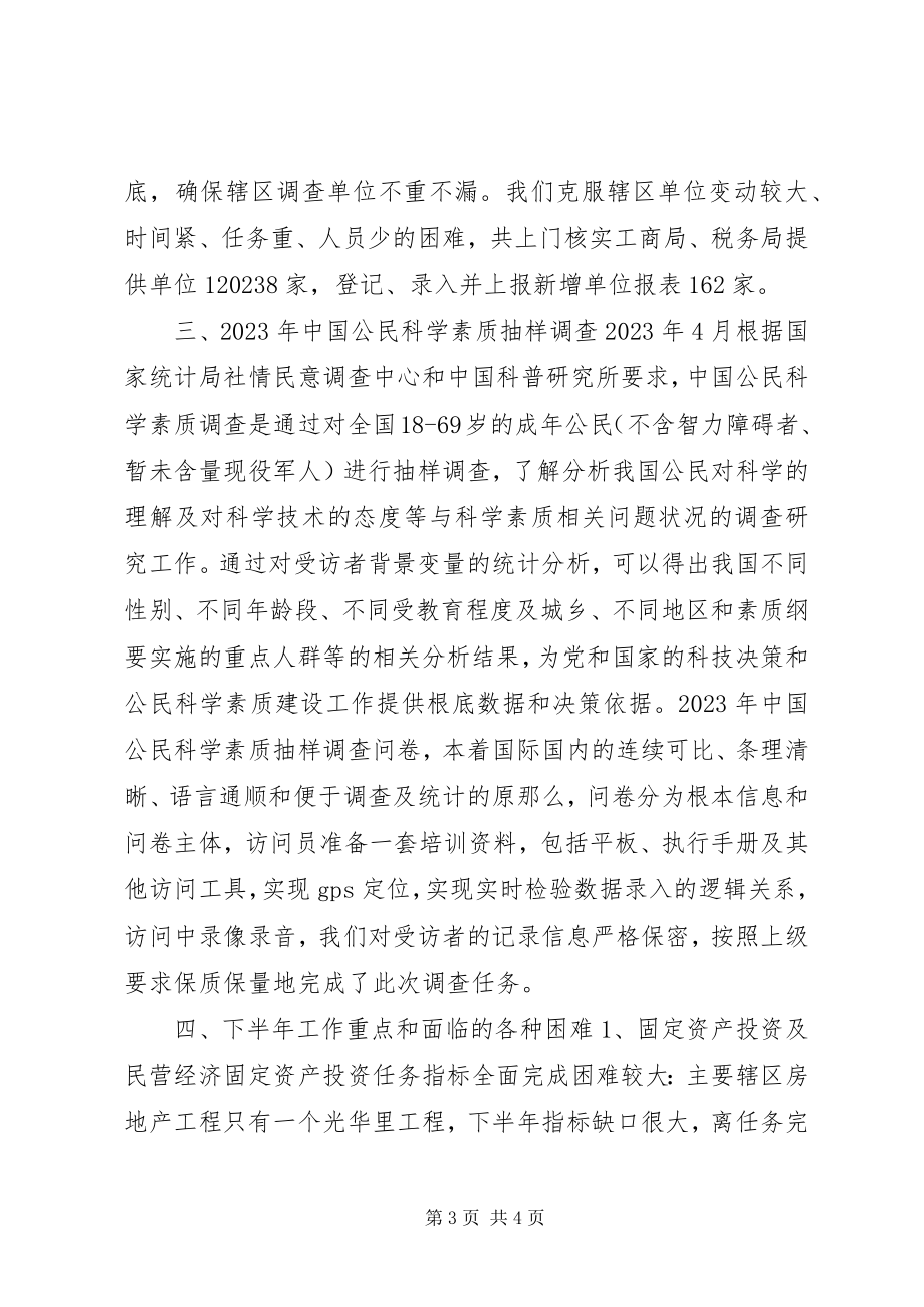 2023年街道经济办度工作总结.docx_第3页