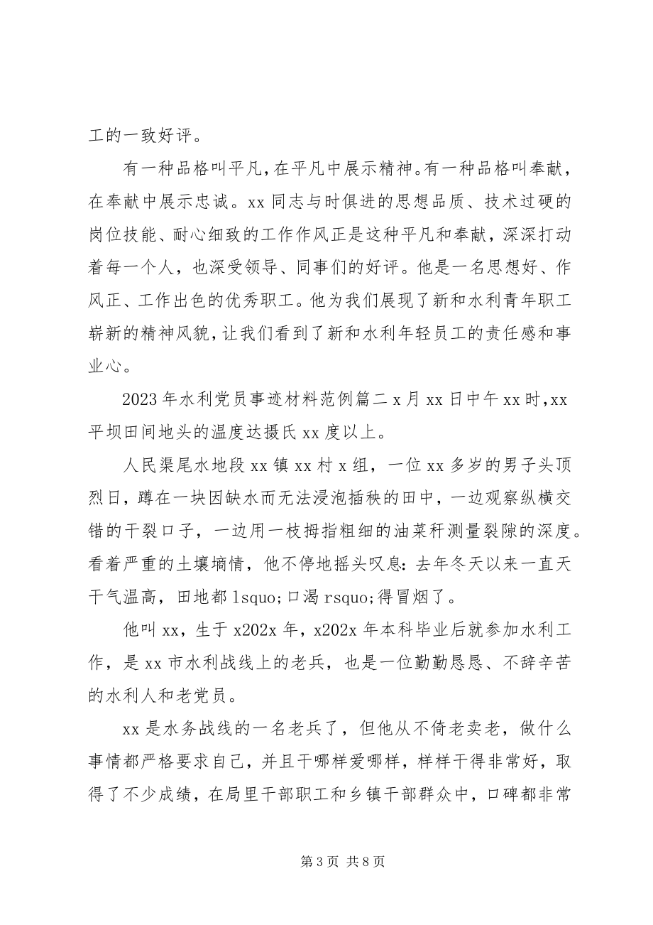 2023年党员事迹材料水利.docx_第3页