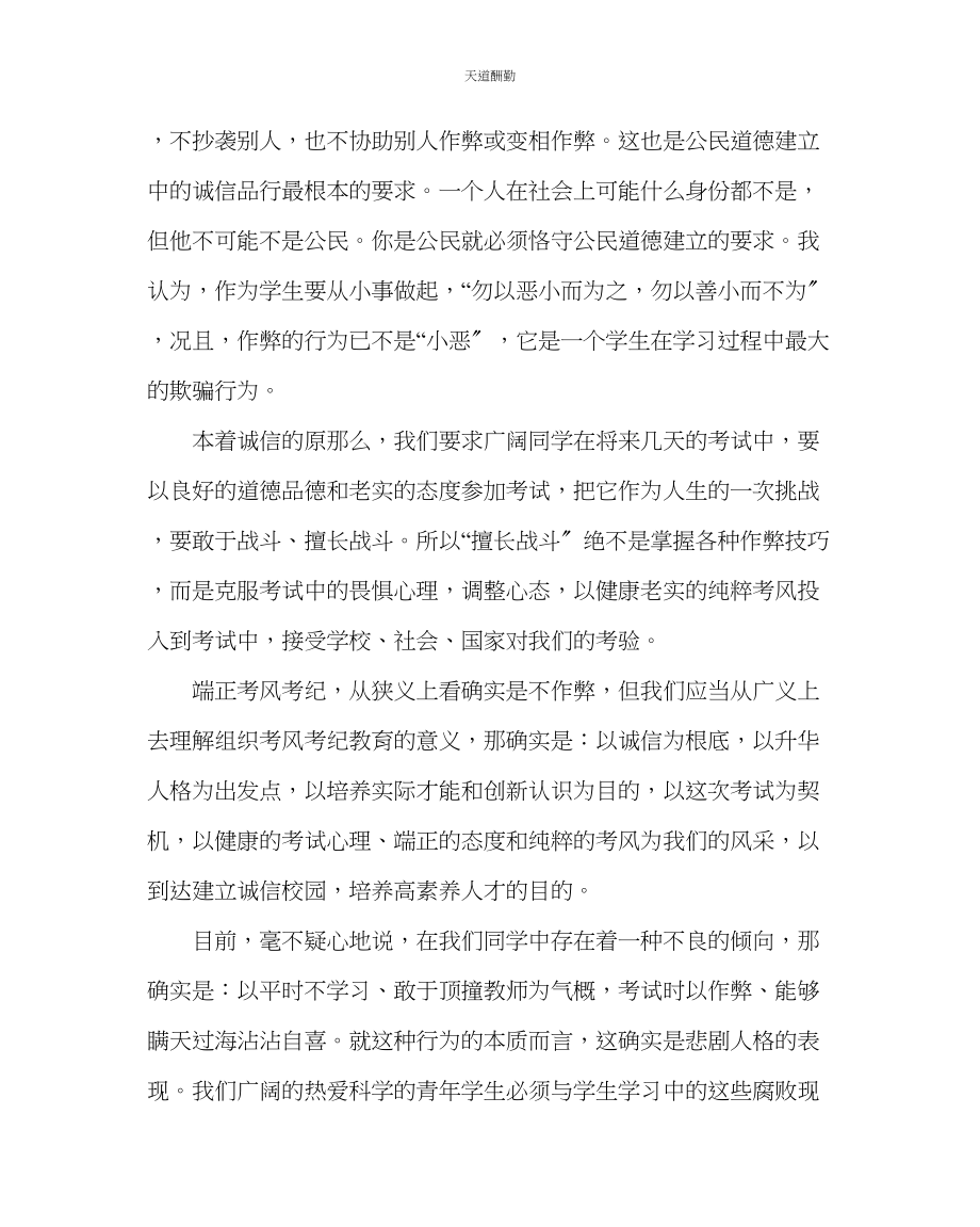 2023年政教处中考试考风考纪教育大会上的讲话.docx_第2页