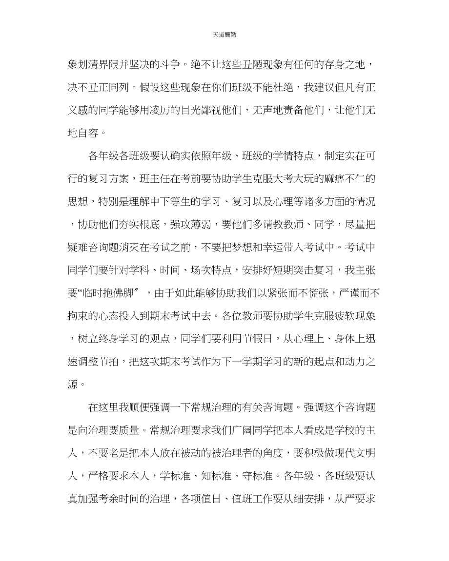 2023年政教处中考试考风考纪教育大会上的讲话.docx_第3页