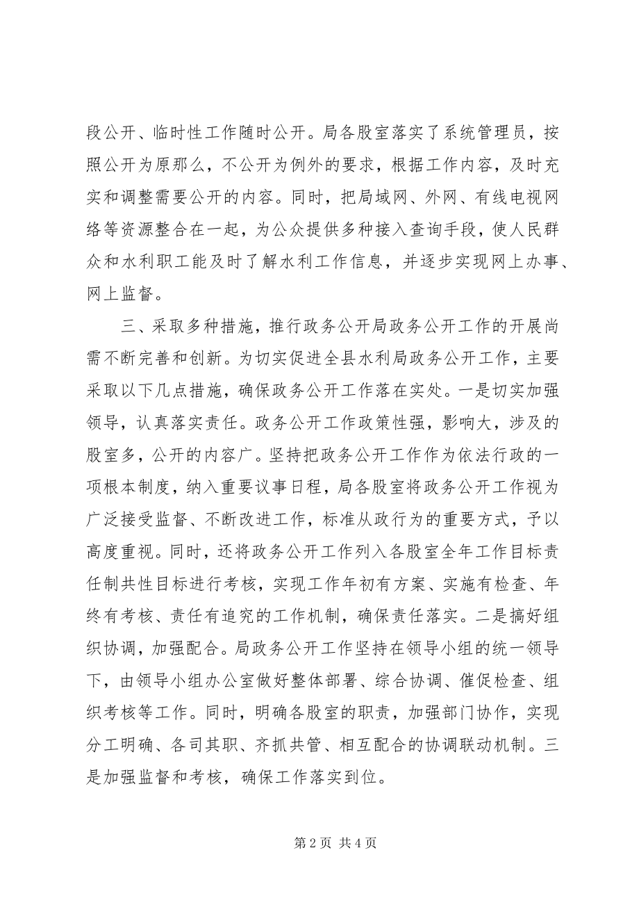 2023年水利局述职述廉报告.docx_第2页