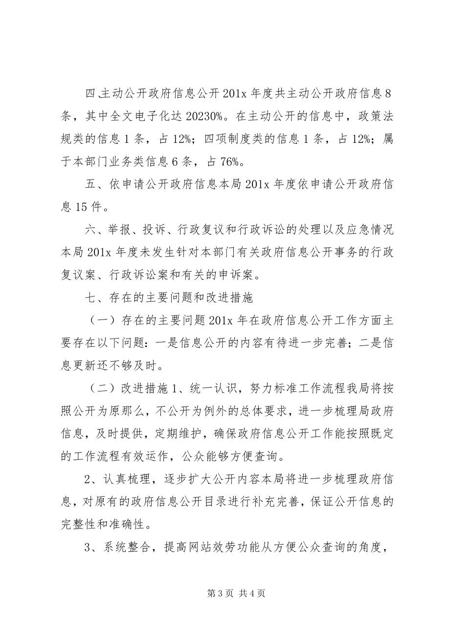 2023年水利局述职述廉报告.docx_第3页