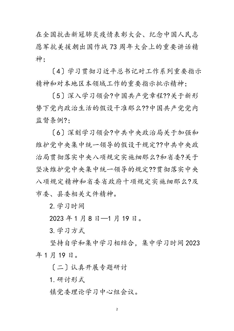 2023年党员领导干部民主生活会实施方案范文.doc_第2页