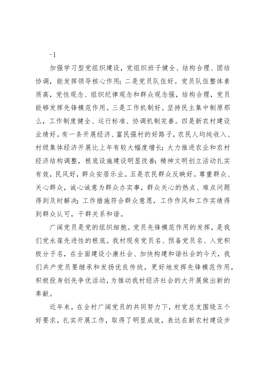 2023年村书记在庆祝建党90周年大会上的致辞新编.docx_第2页