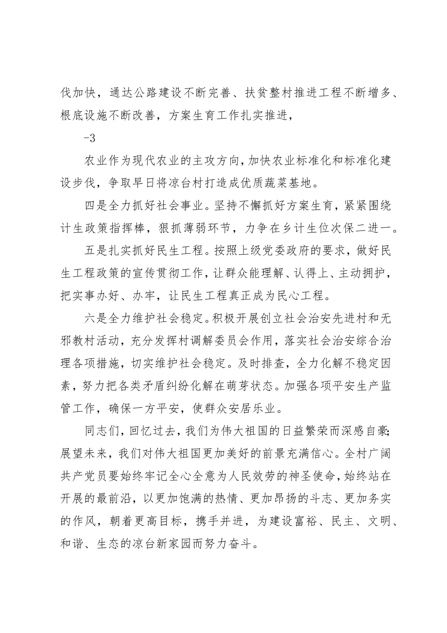 2023年村书记在庆祝建党90周年大会上的致辞新编.docx_第3页