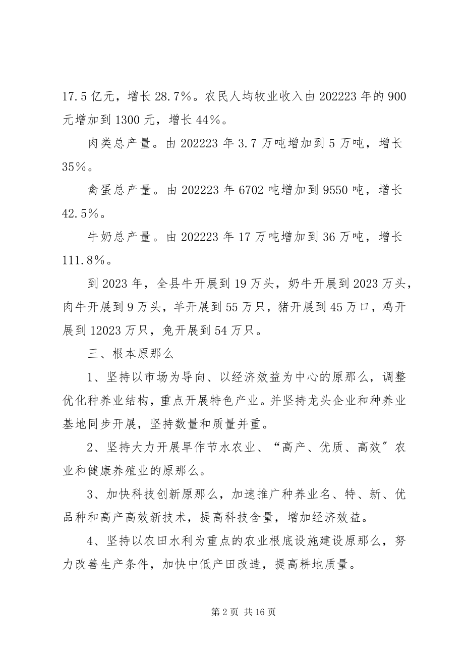 2023年XX县农牧局“十二五”规划新编.docx_第2页