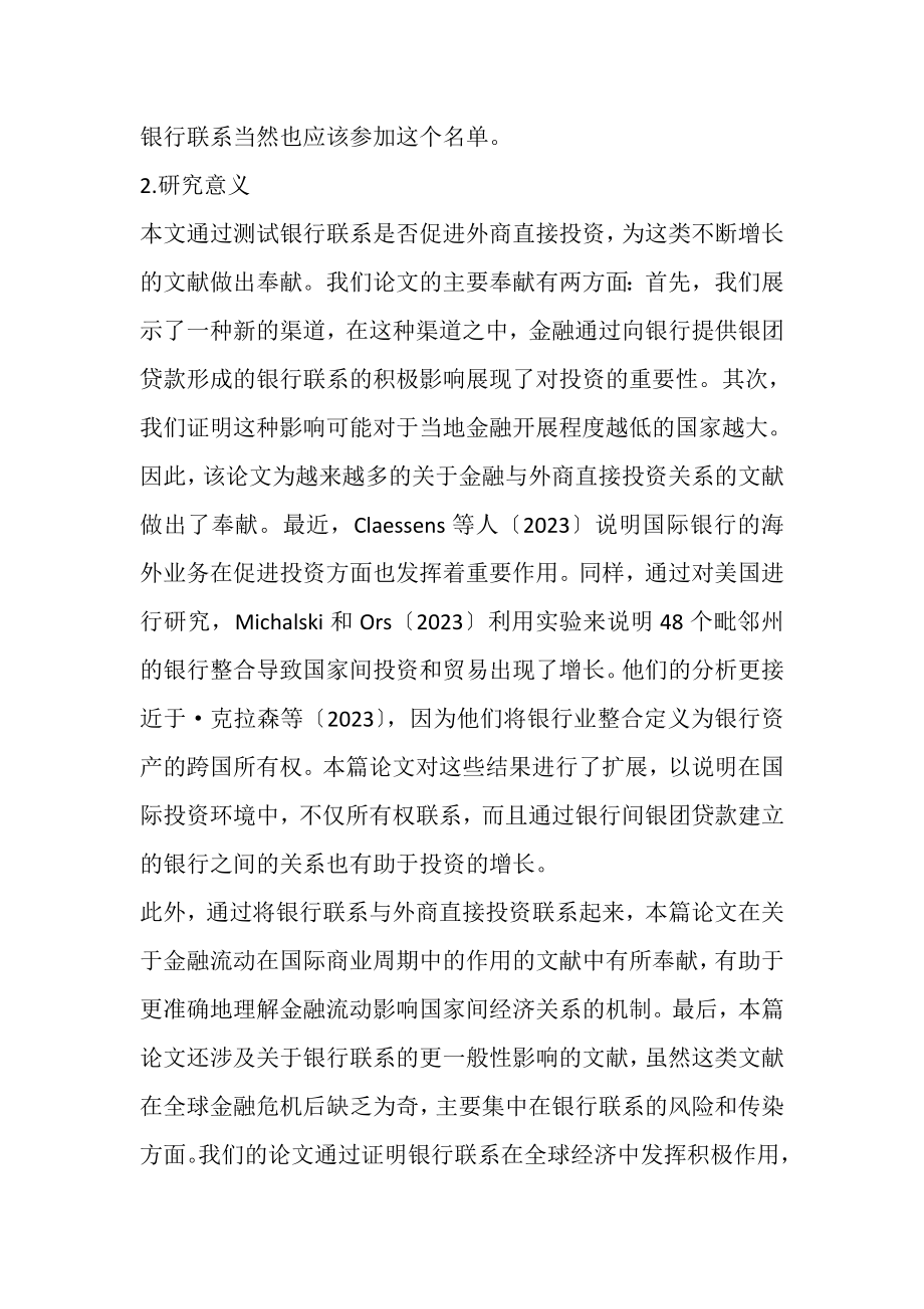 2023年银行联系对外商直接投资的影响课题开题报告.doc_第2页