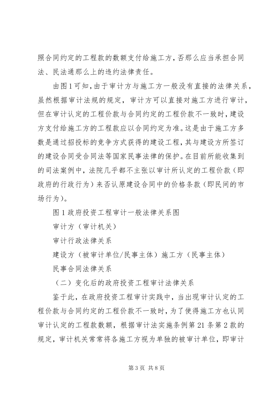 2023年政府投资项目审计思考.docx_第3页