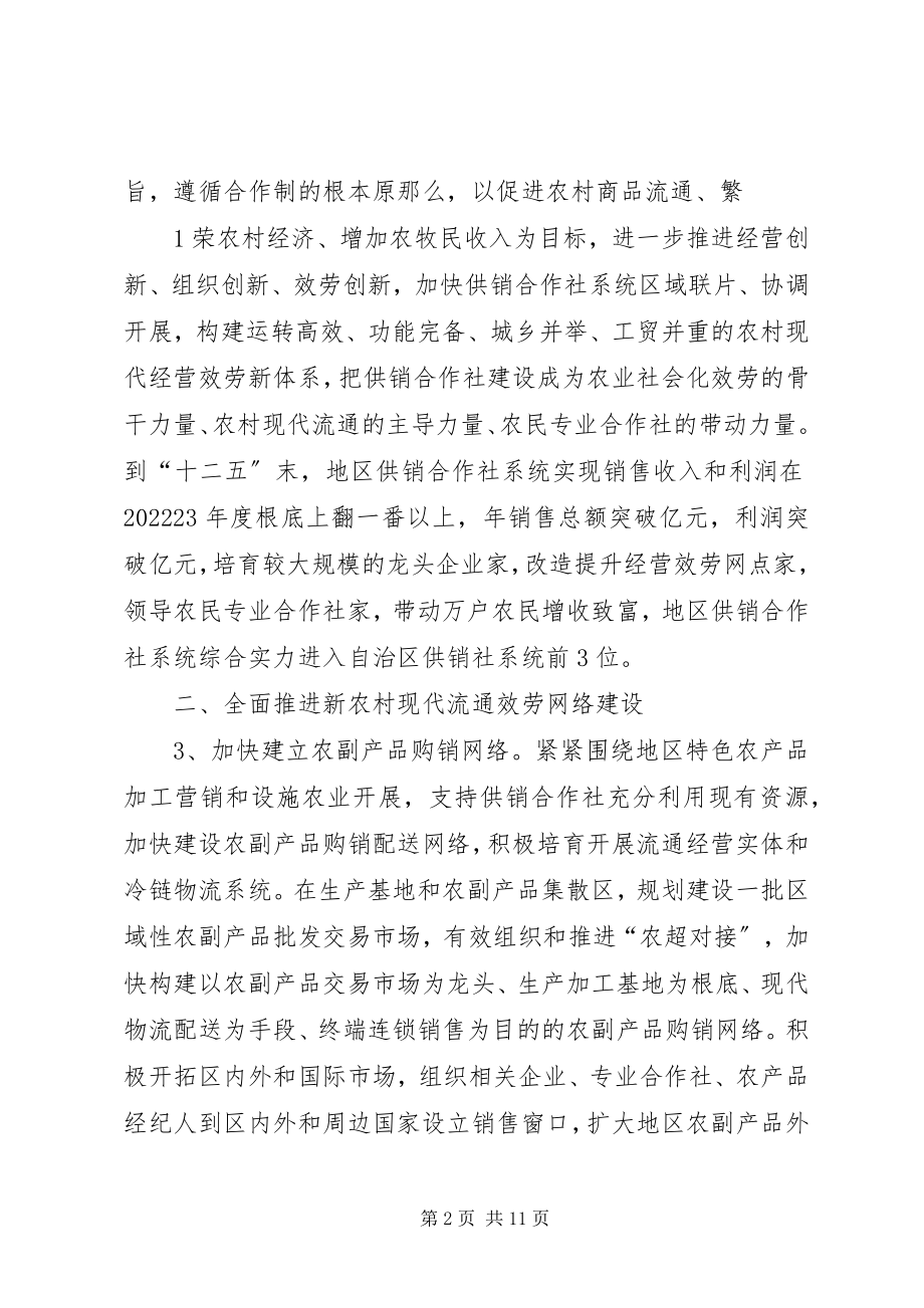 2023年XX市关于加快供销合作社改革发展的实施意见新编.docx_第2页