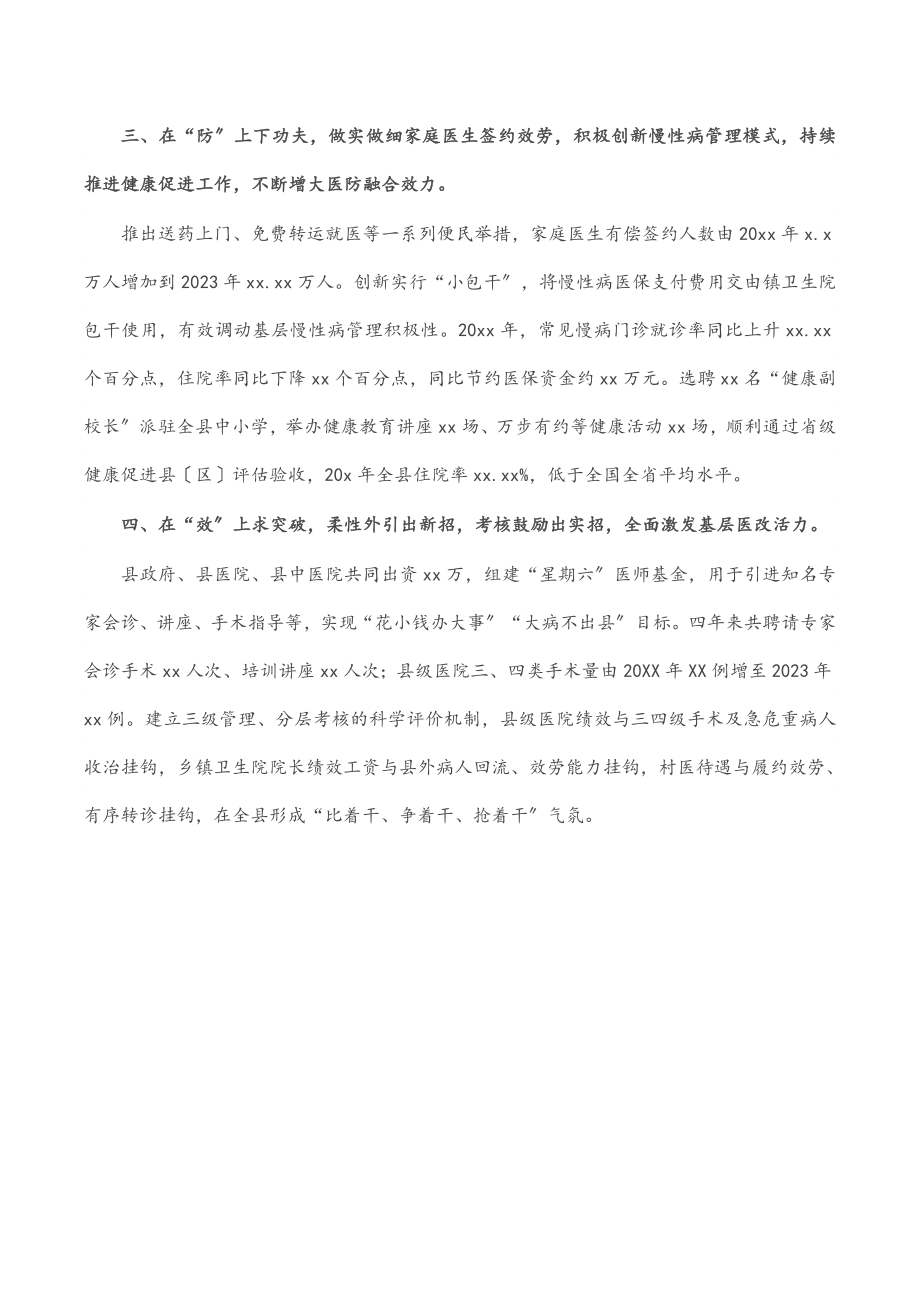 在全省卫生健康工作会上的讲话.docx_第2页