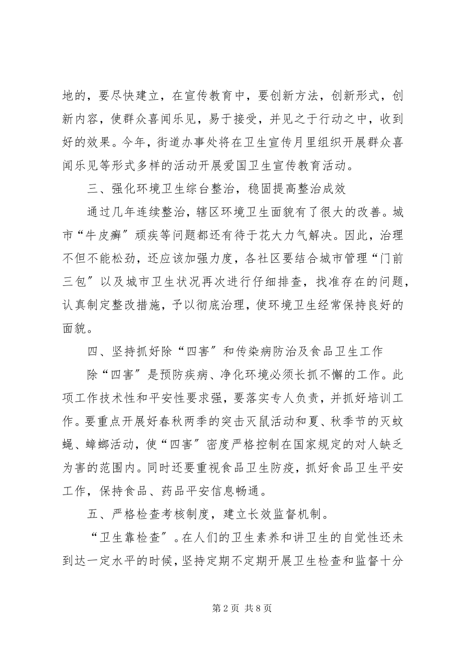 2023年爱国卫生工作计划参考新编.docx_第2页