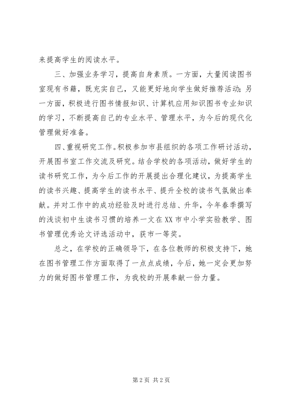 2023年图书管理员个人事迹材料.docx_第2页