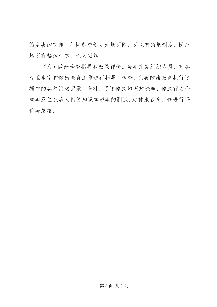 2023年健康教育的度工作计划.docx_第3页