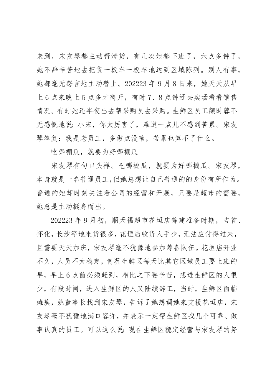 2023年单位先进事迹汇报.docx_第2页