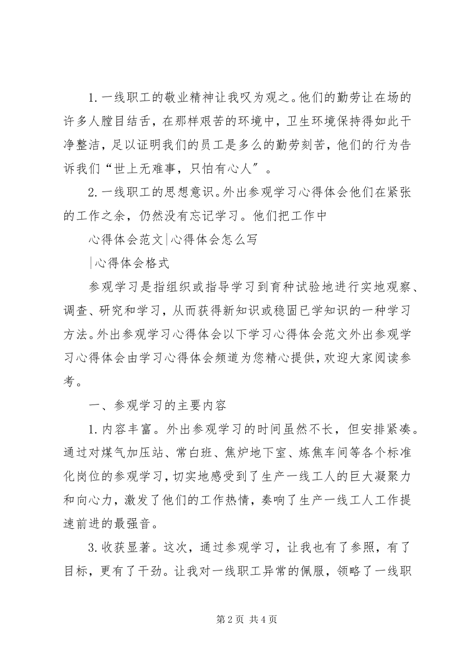 2023年外出调研参观学习的请示.docx_第2页