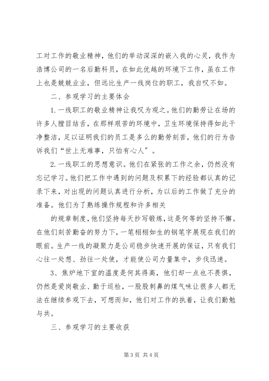 2023年外出调研参观学习的请示.docx_第3页