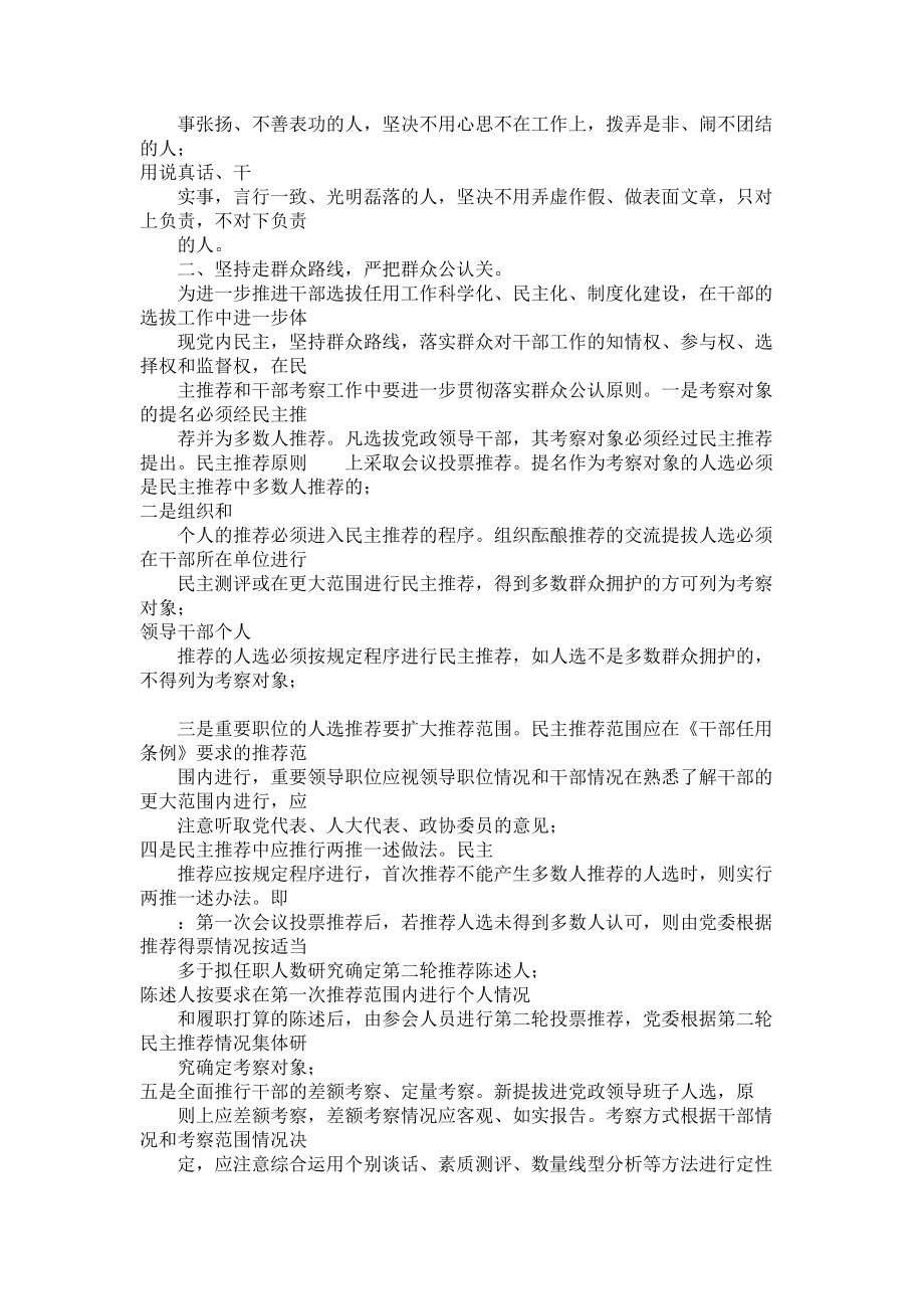 2023年关于学习贯彻中组部《关于切实解决干部选拔任用工作中几个突出问.doc_第2页