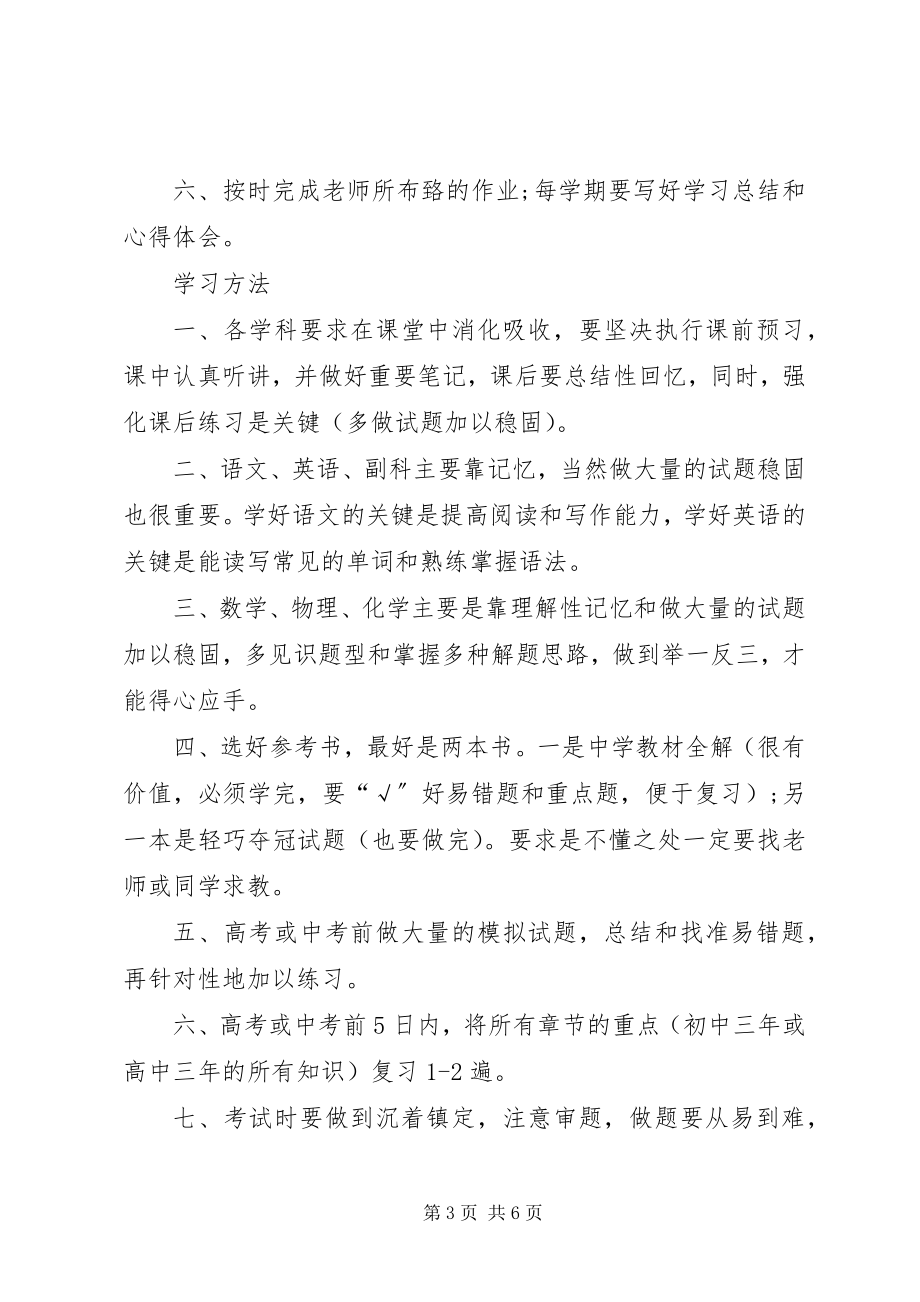 2023年中学生的学习计划3篇.docx_第3页