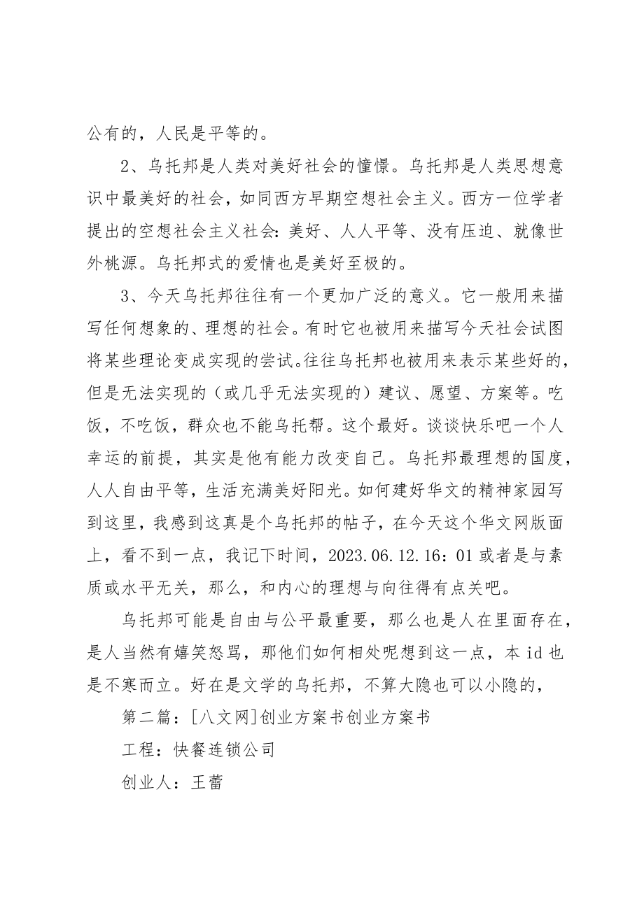 2023年xx废除华文网的管理制度理由新编.docx_第2页