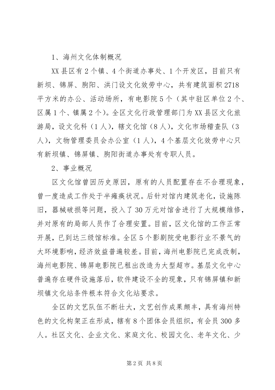 2023年公共文化服务思考与对策.docx_第2页