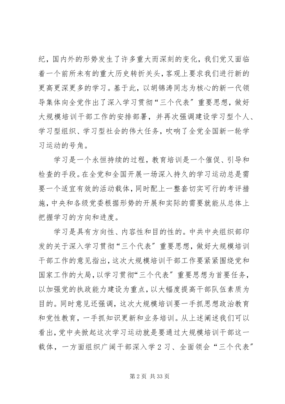 2023年新时期干部教育培训存在的问题及对策1.docx_第2页