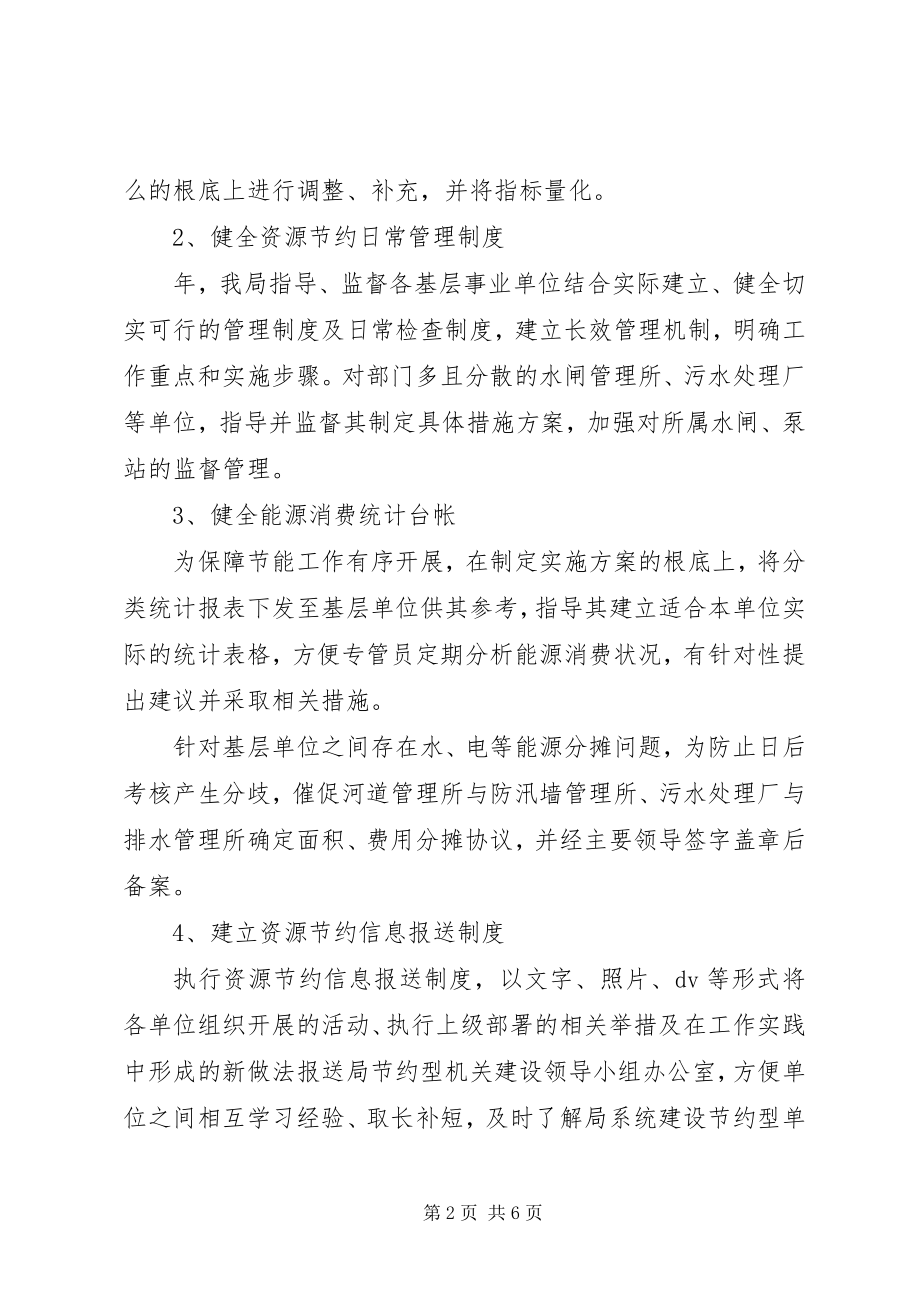 2023年节约型单位建设工作总结.docx_第2页