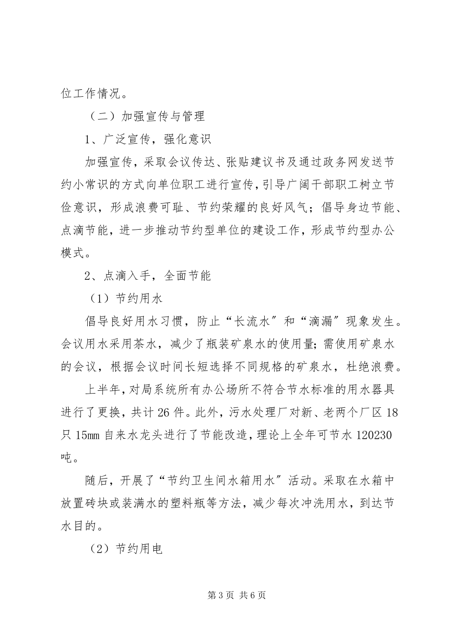 2023年节约型单位建设工作总结.docx_第3页