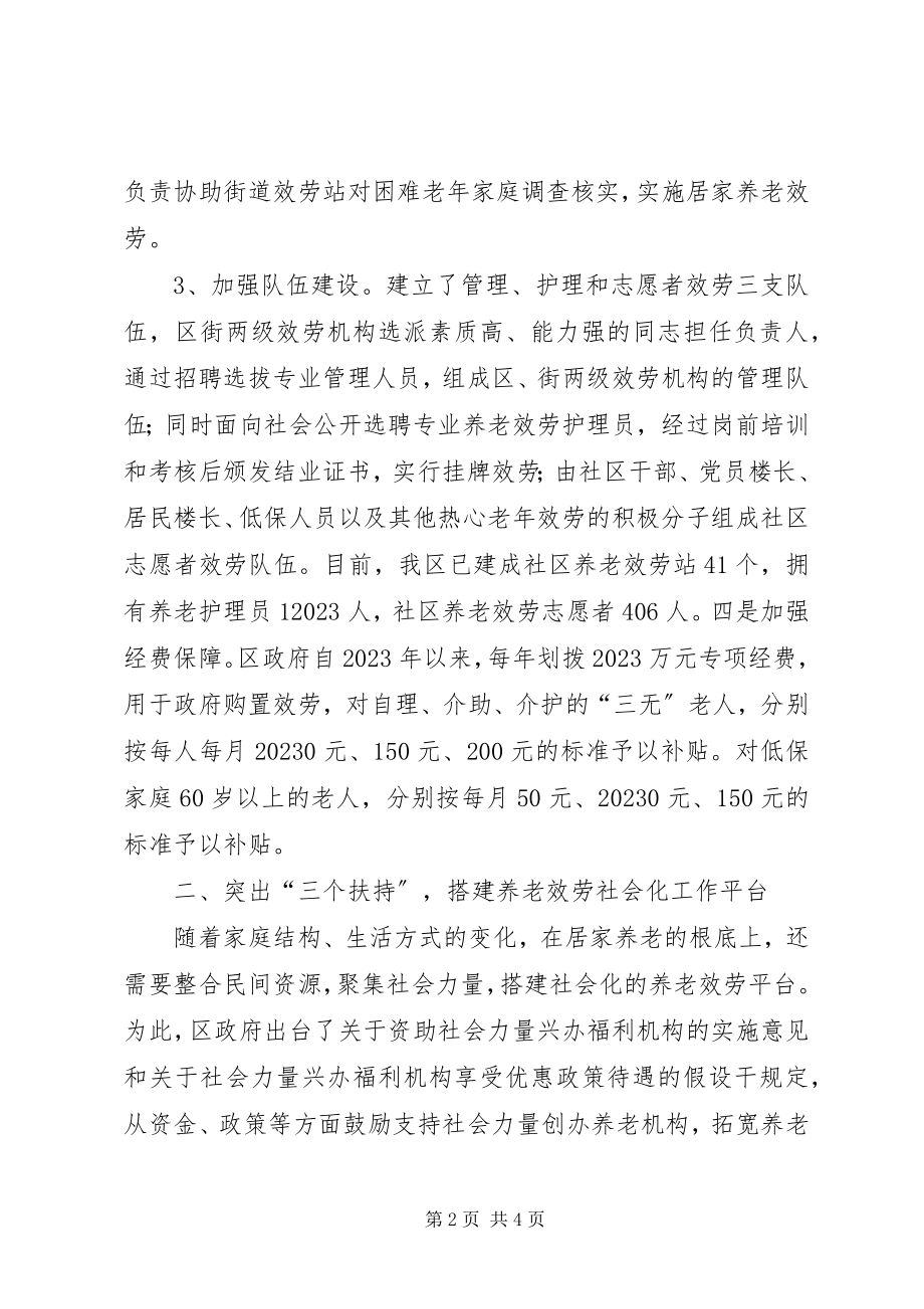 2023年民政局经验材料积极探索养老新模式.docx_第2页