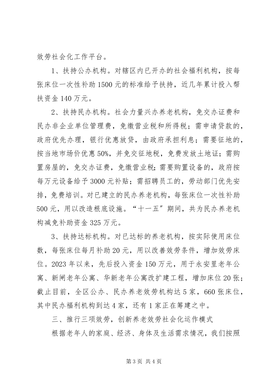 2023年民政局经验材料积极探索养老新模式.docx_第3页