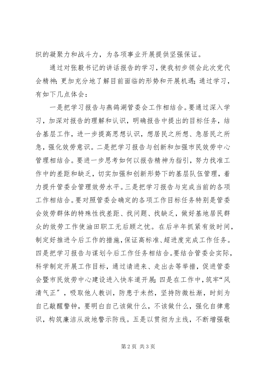 2023年学习第十一届党代会心得体会.docx_第2页