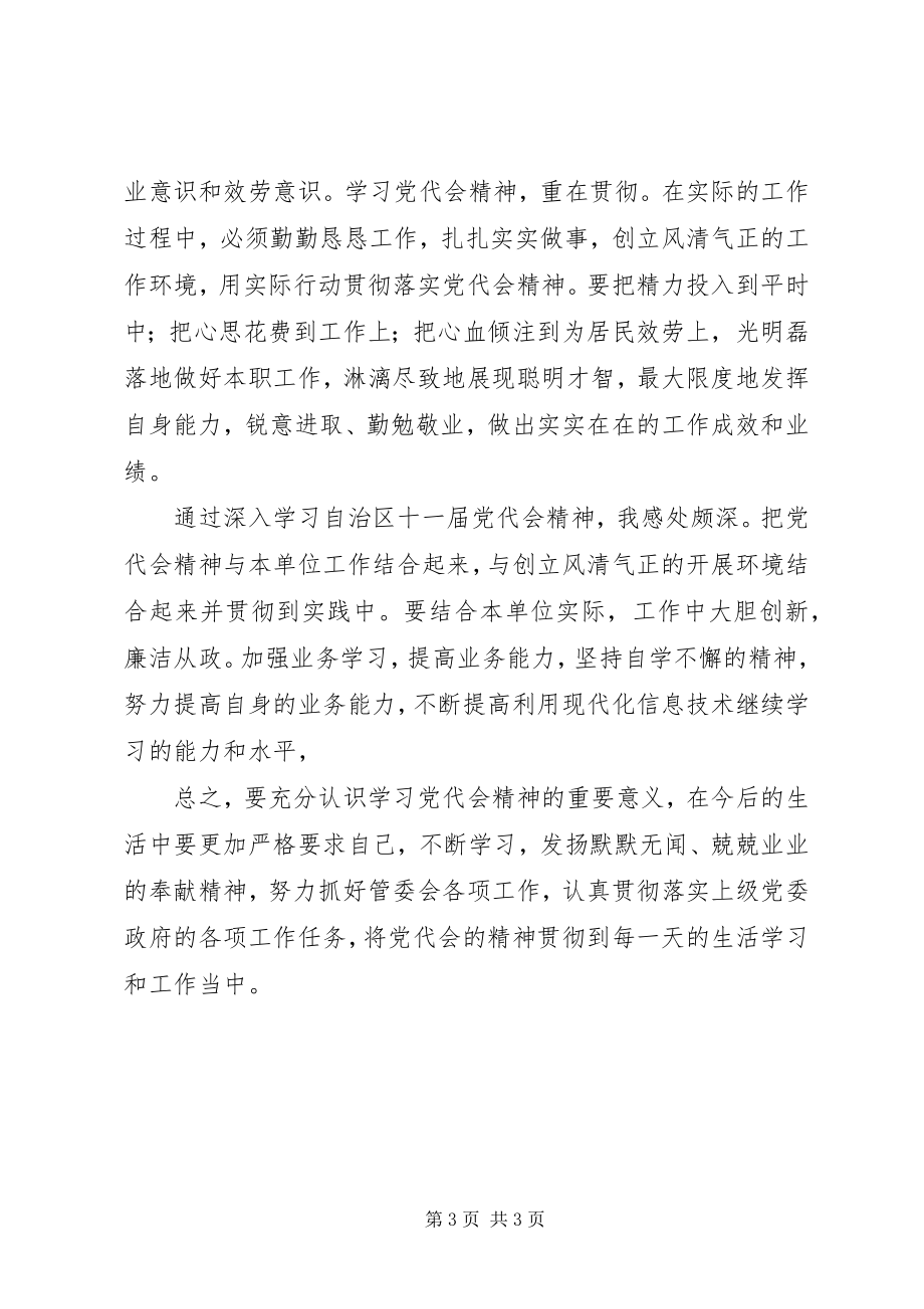 2023年学习第十一届党代会心得体会.docx_第3页