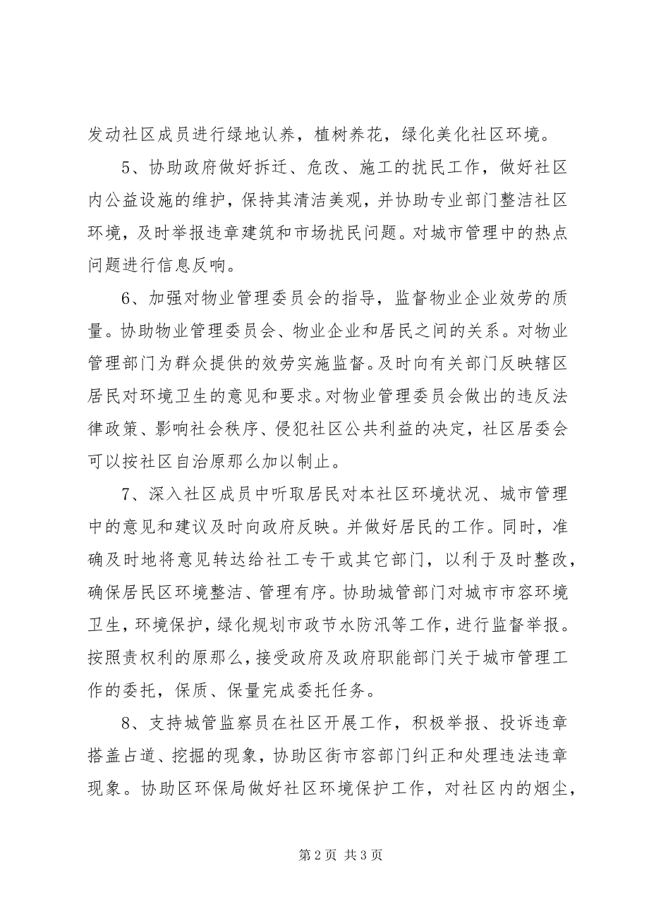 2023年乡镇环卫所工作制度.docx_第2页