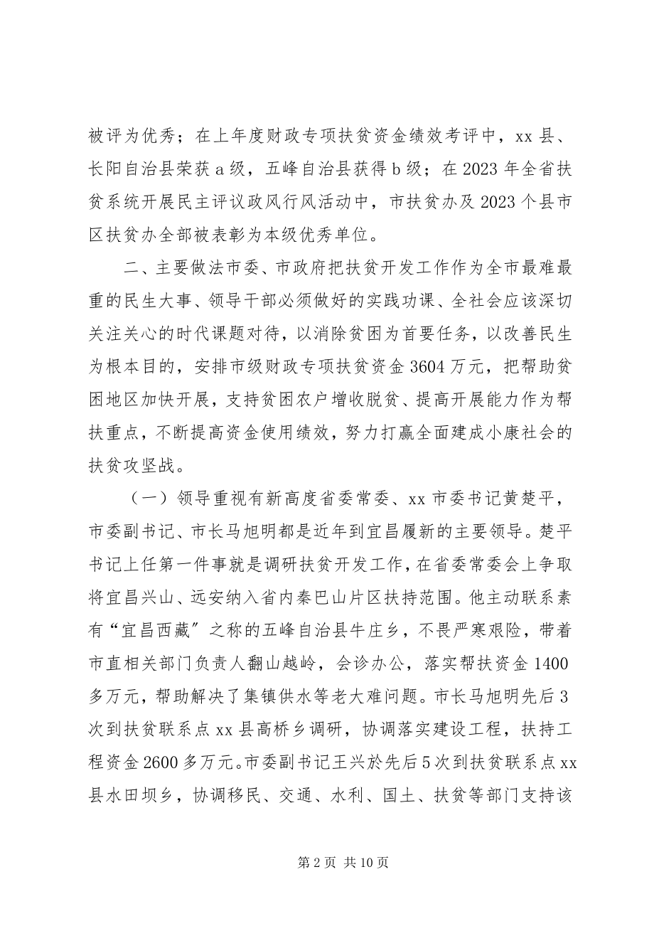 2023年xx市扶贫开发工作情况汇报.docx_第2页