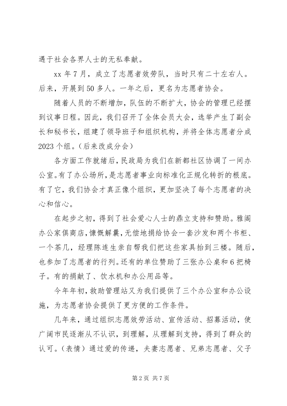 2023年纪念学习雷锋活动暨志愿服务表彰动员大会上的.docx_第2页