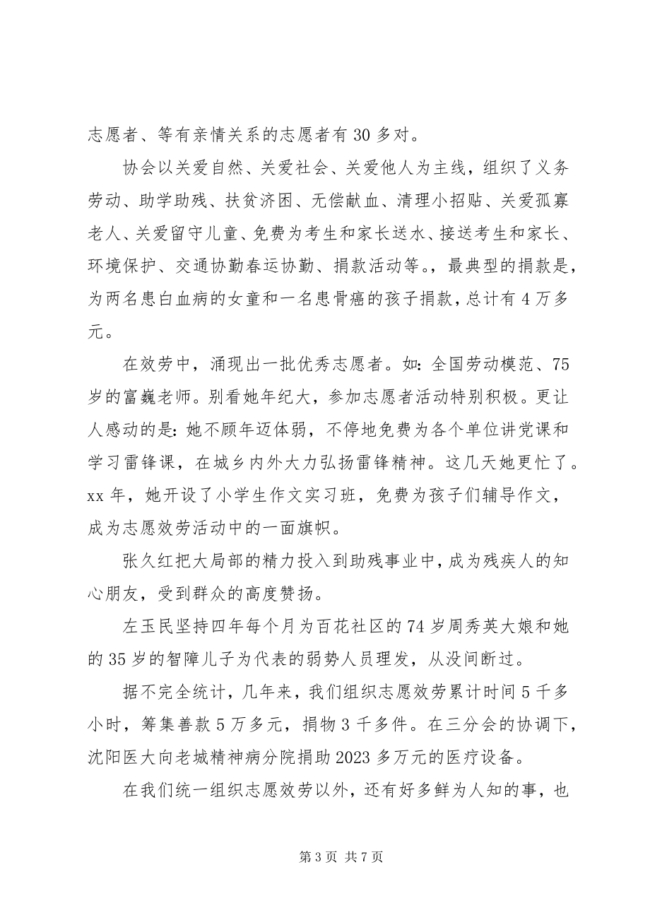 2023年纪念学习雷锋活动暨志愿服务表彰动员大会上的.docx_第3页