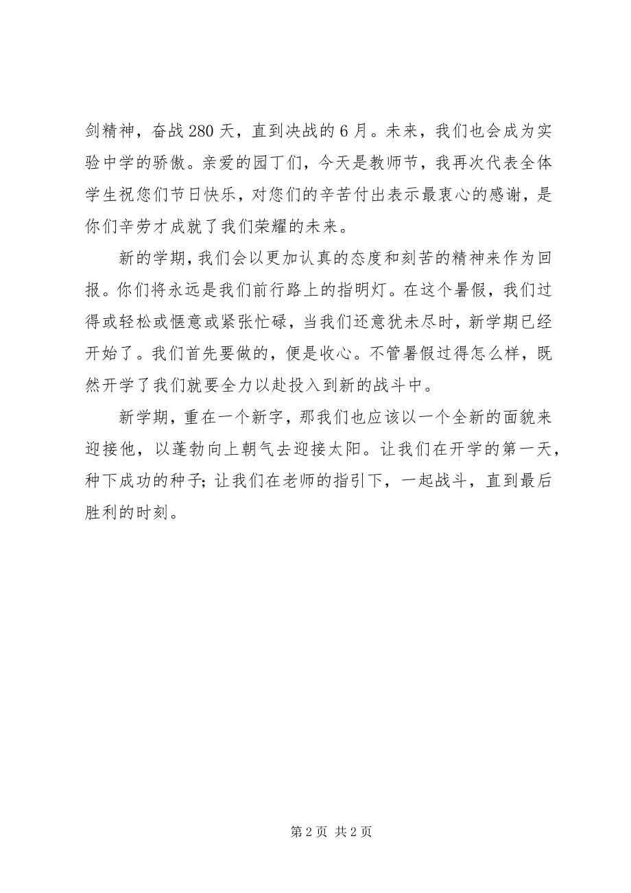 2023年陆安实中新学开学致辞.docx_第2页