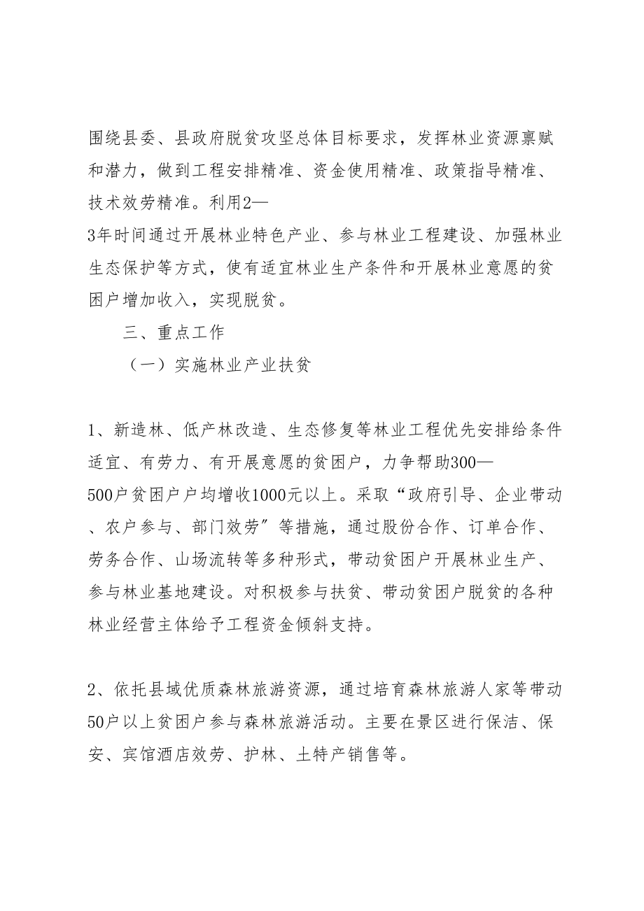 2023年林业精准扶贫实施方案范文.doc_第2页