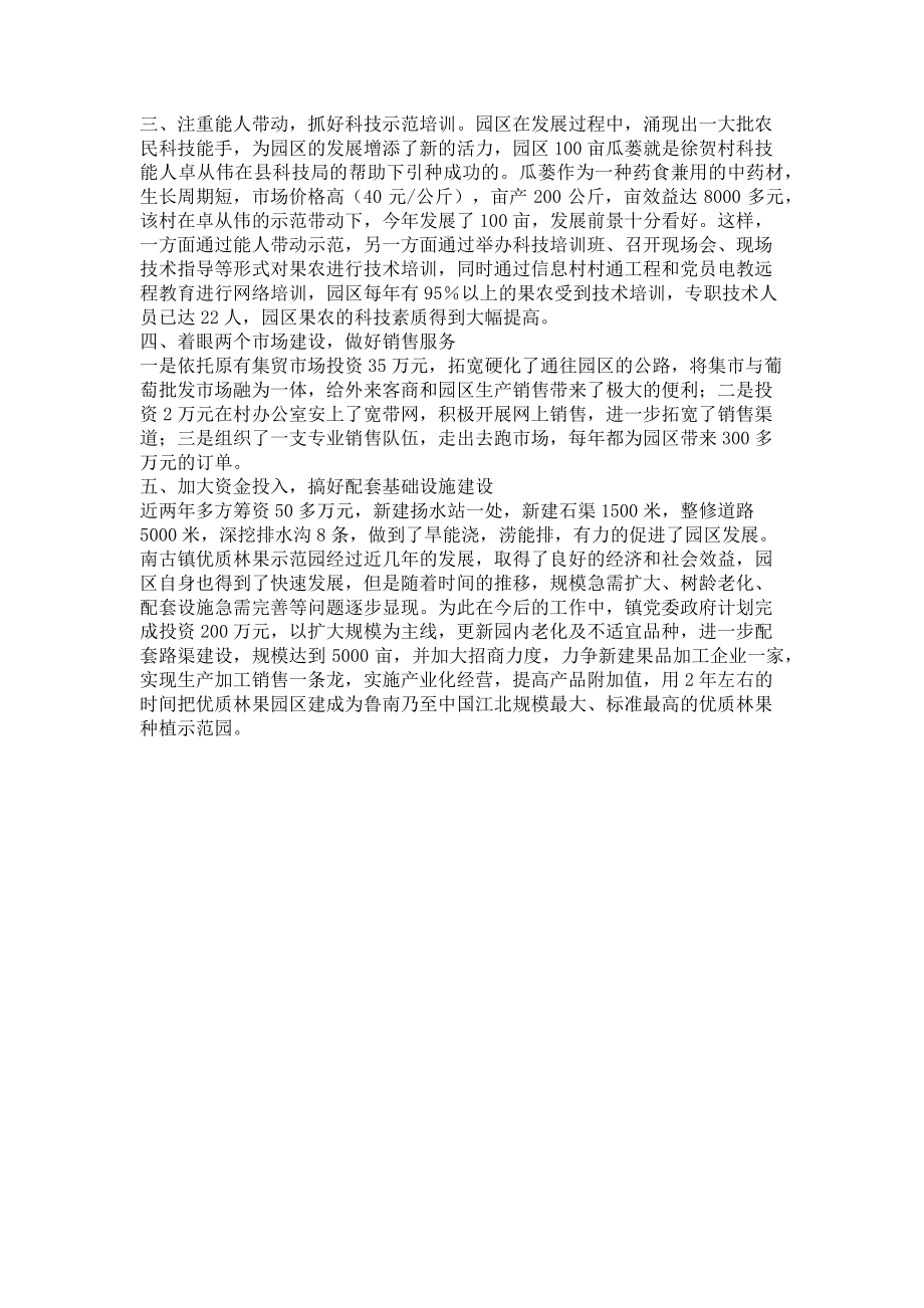 2023年乡镇科技工作汇报材料.doc_第2页