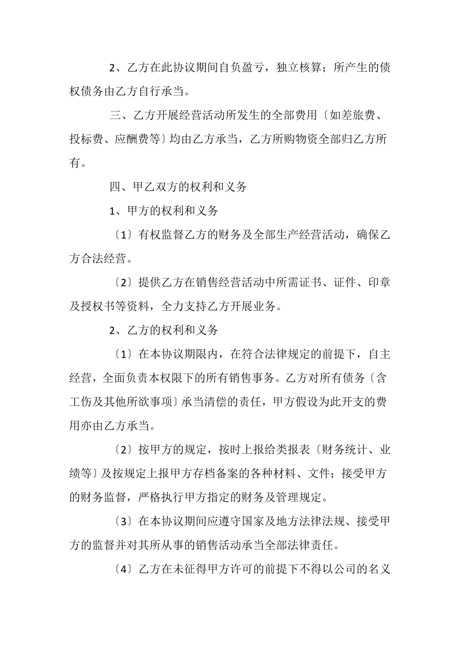 2023年销售提成协议书范本企业内部销售协议书范本.doc_第2页