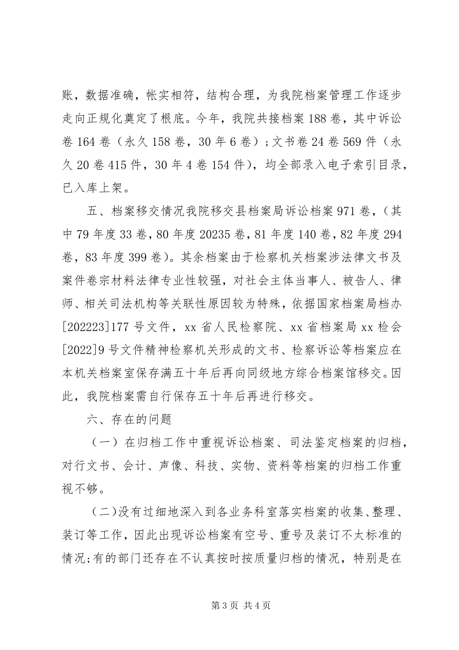 2023年县人民检察院度档案管理工作总结.docx_第3页