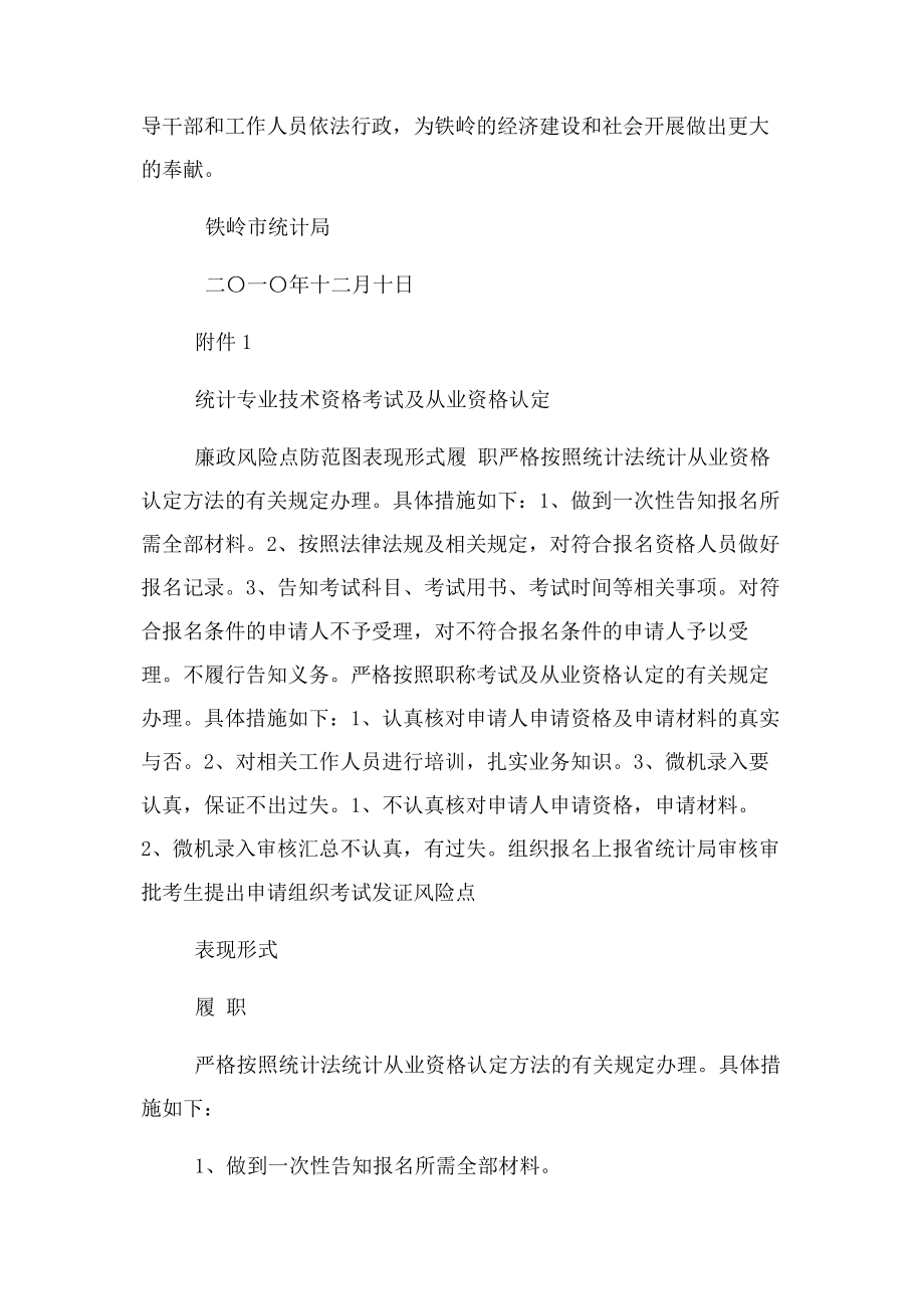 2023年统计局查找廉政风险点工作总结.docx_第3页