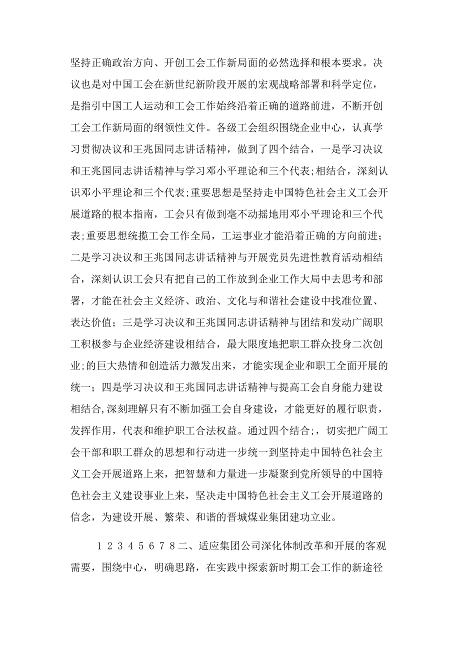 2023年集团公司工会工作总结.docx_第2页