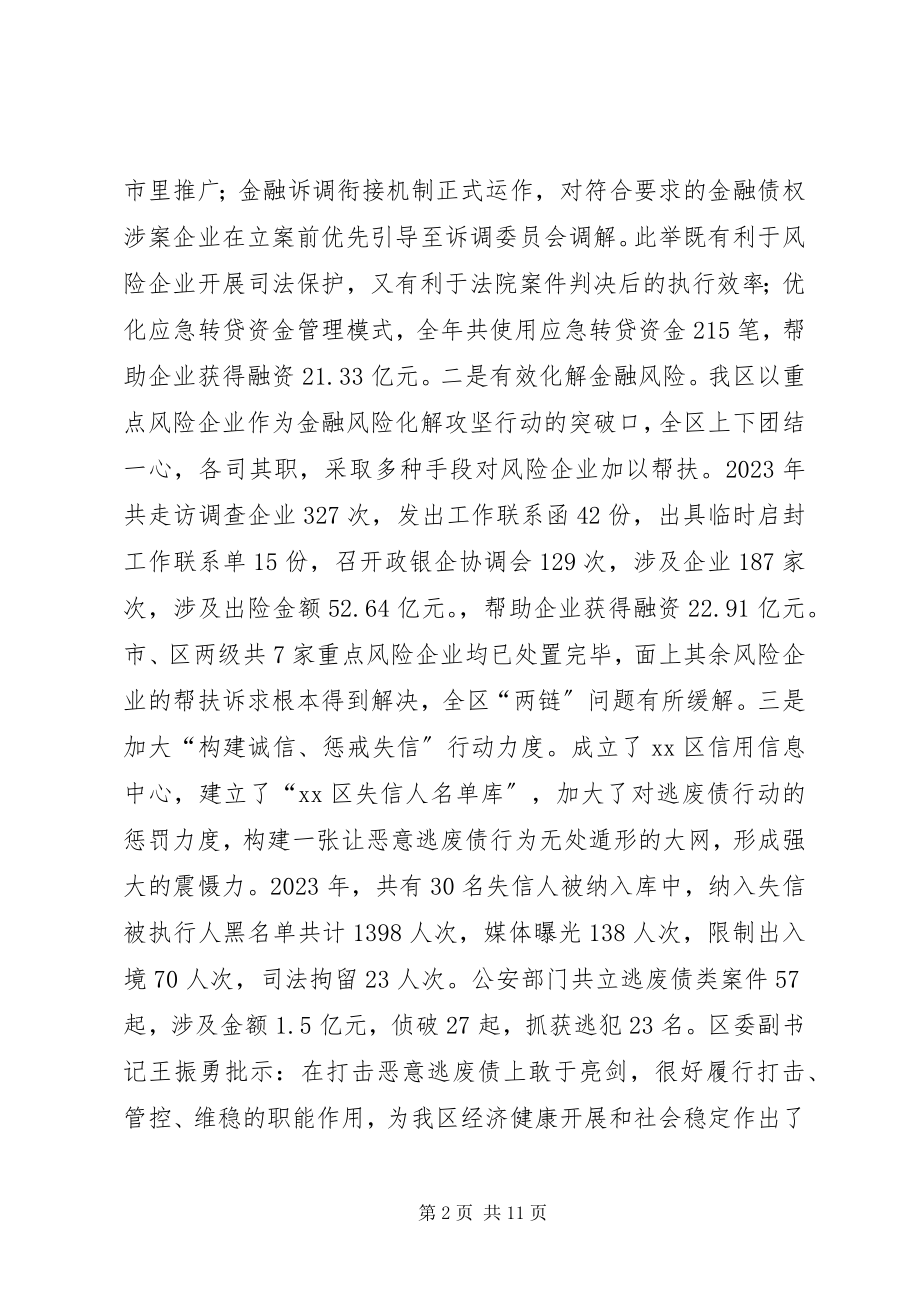 2023年区金融办工作总结和工作思路.docx_第2页